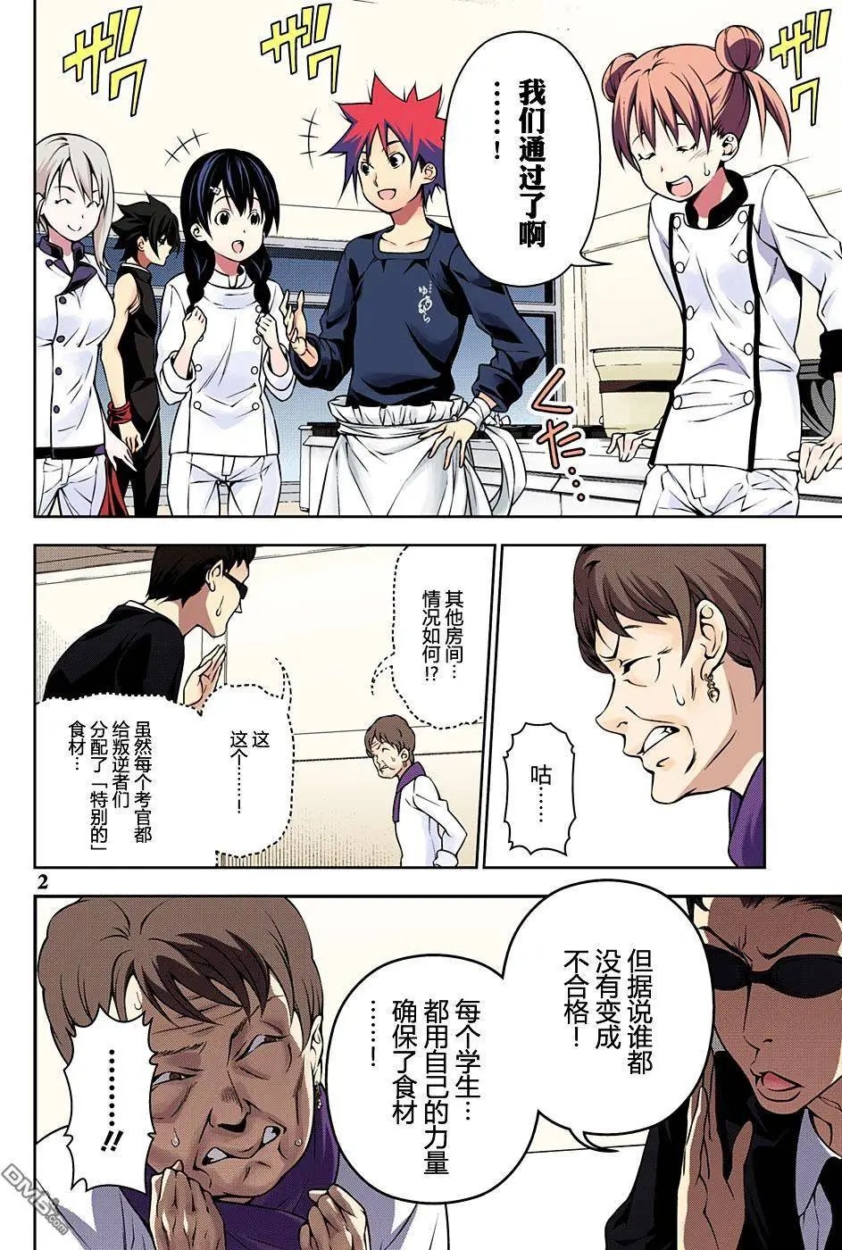 第175回 疾驰前进的远月列车