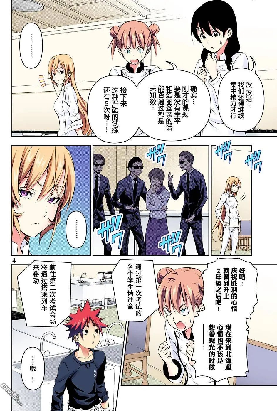 第175回 疾驰前进的远月列车