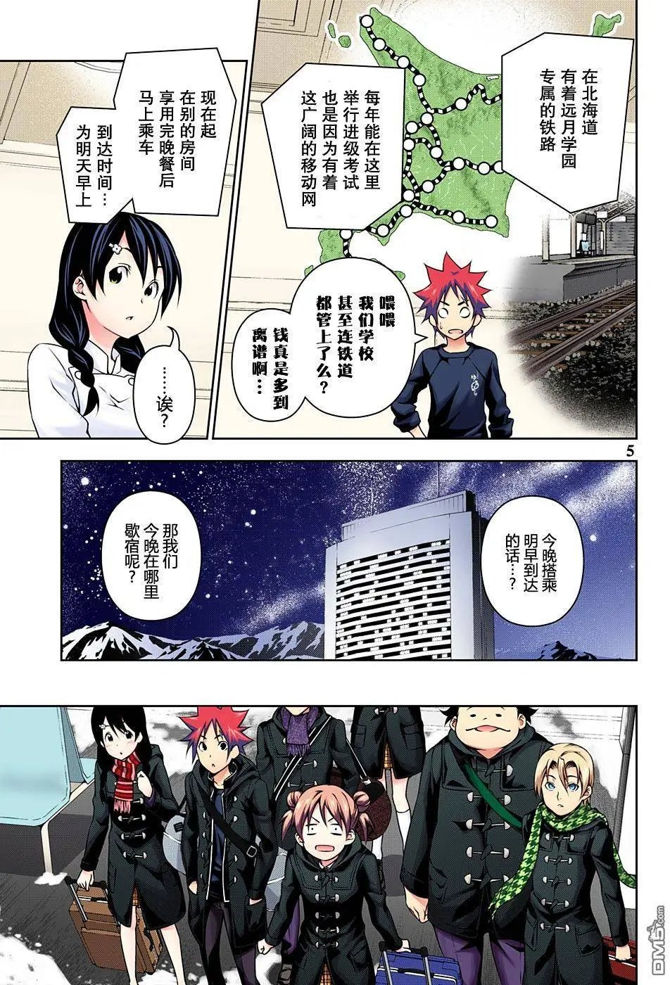 第175回 疾驰前进的远月列车