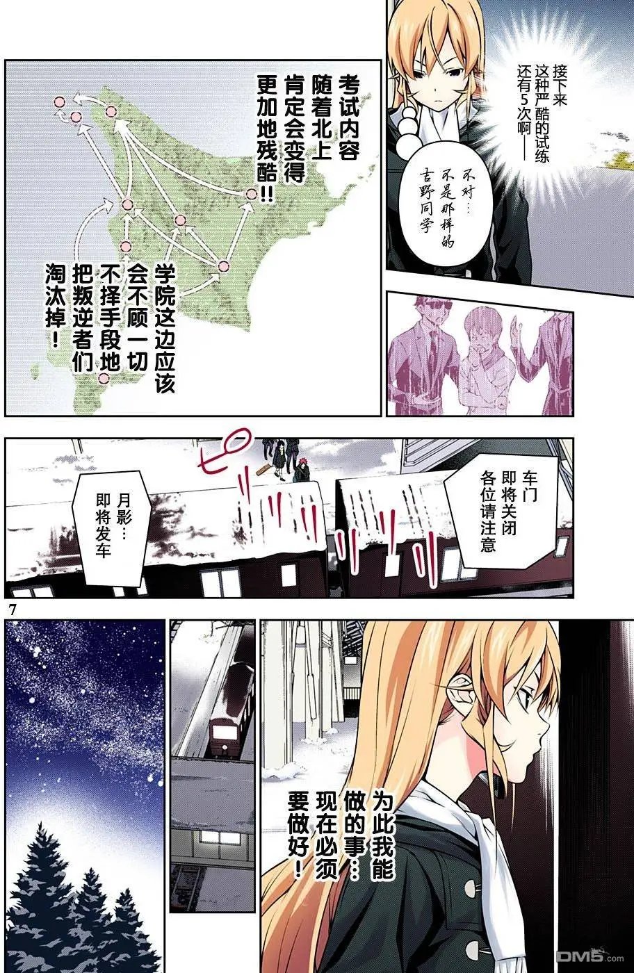 第175回 疾驰前进的远月列车