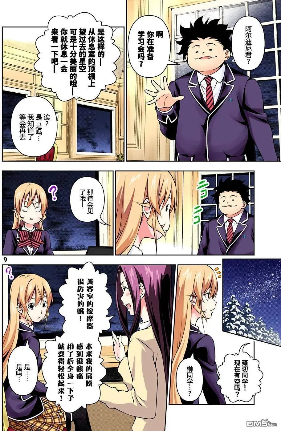 第175回 疾驰前进的远月列车