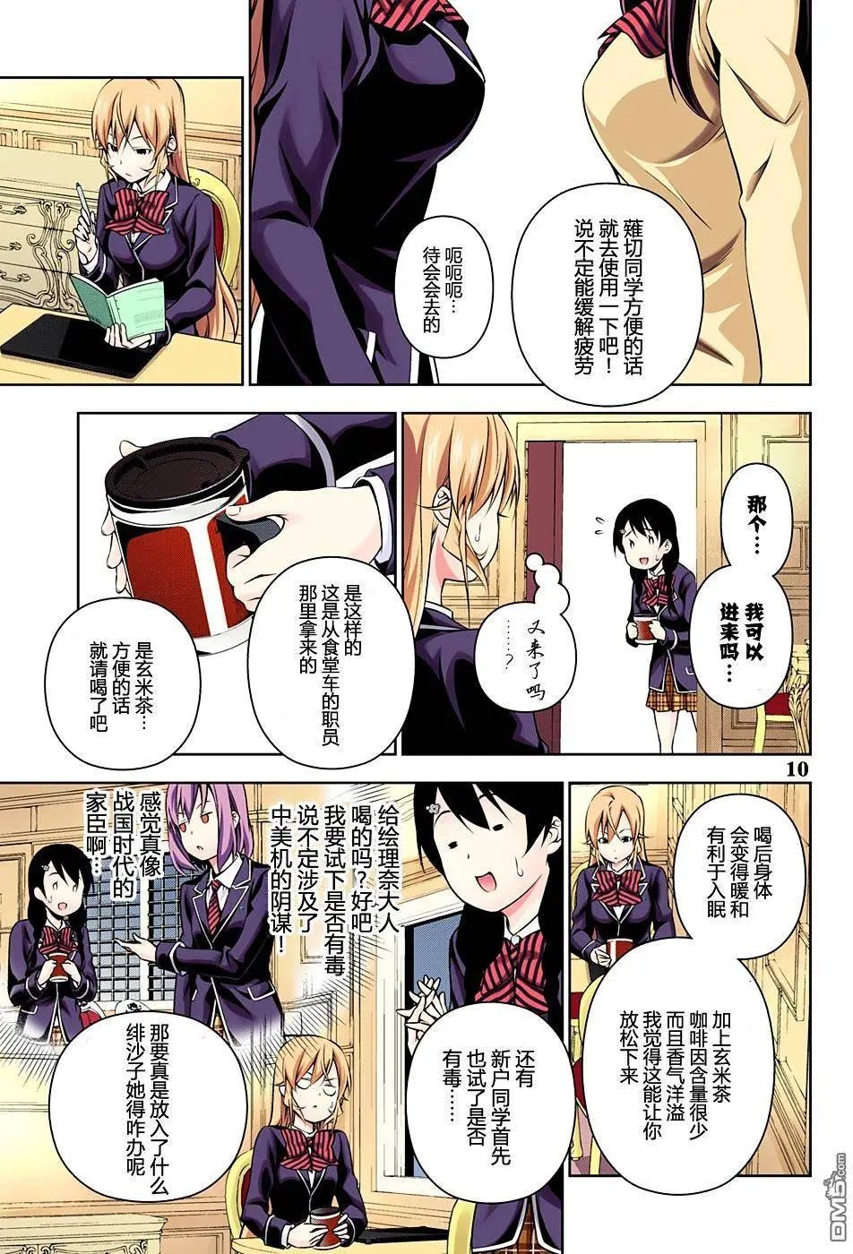 第175回 疾驰前进的远月列车