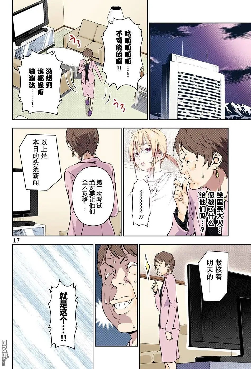 第175回 疾驰前进的远月列车