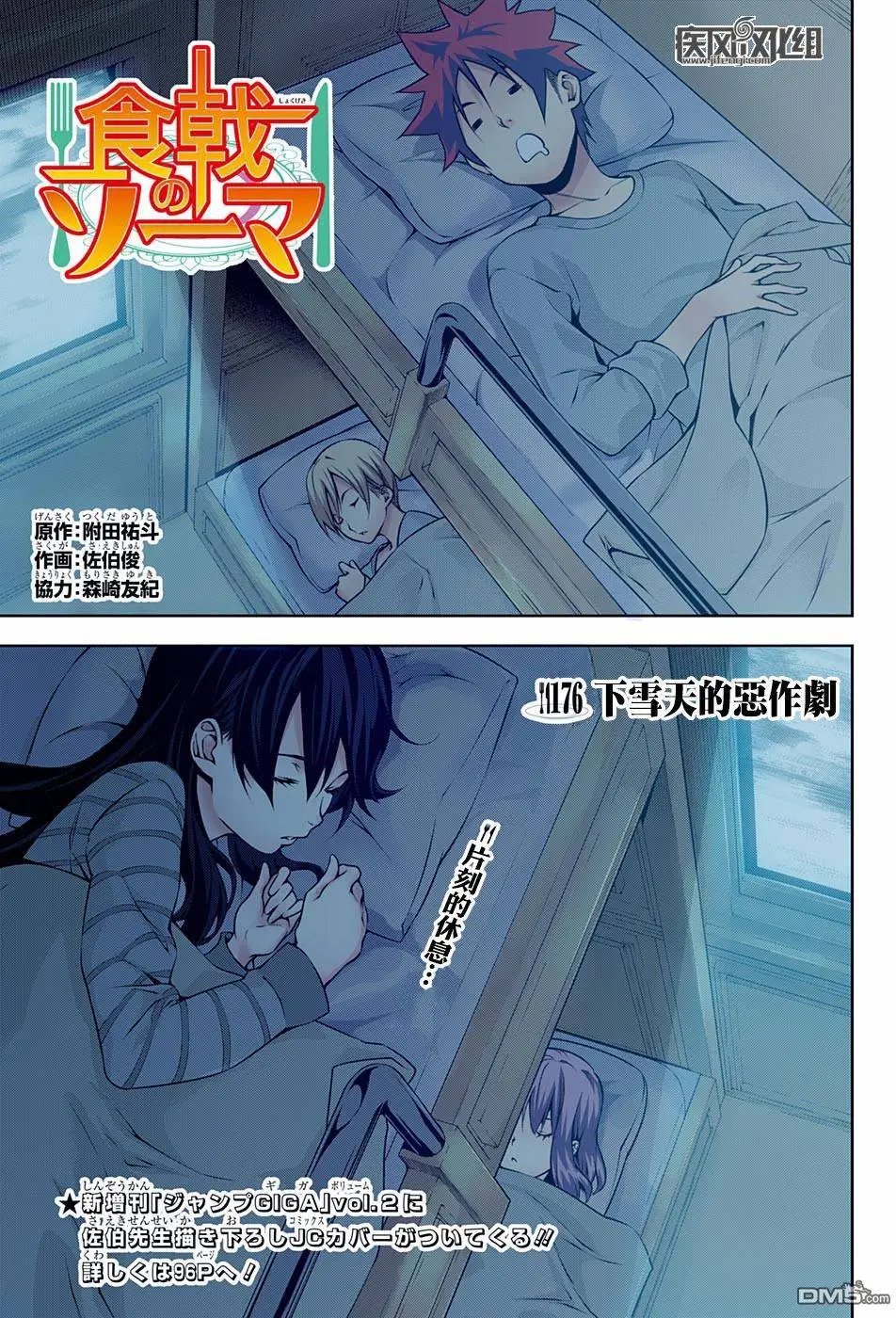 第176回 下雪天的恶作剧