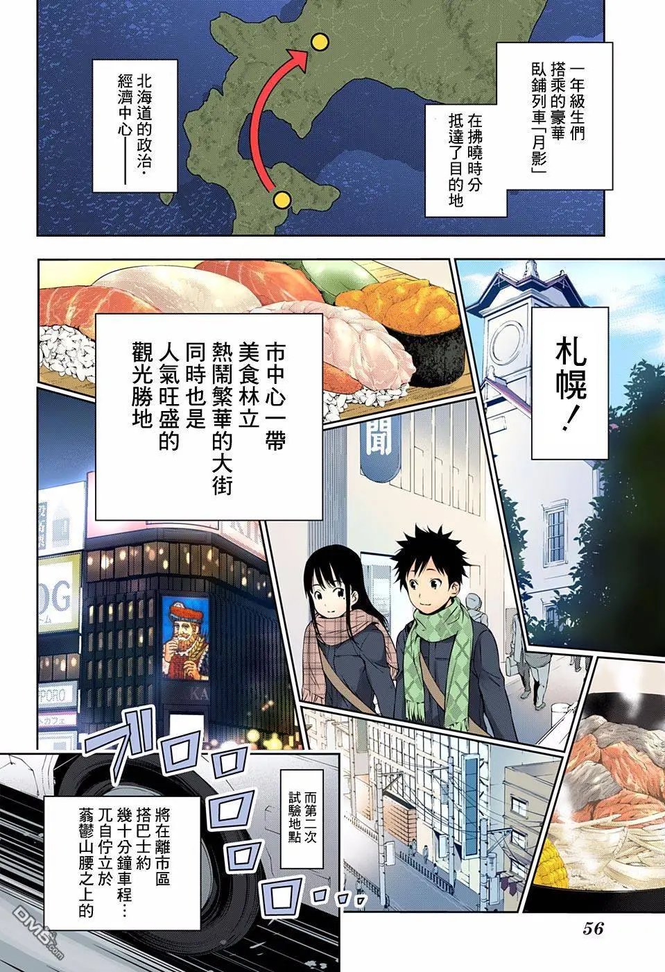第176回 下雪天的恶作剧