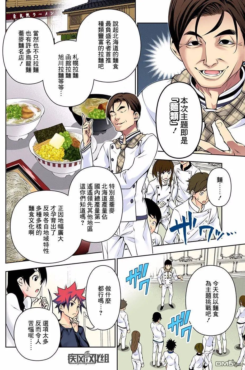 第176回 下雪天的恶作剧
