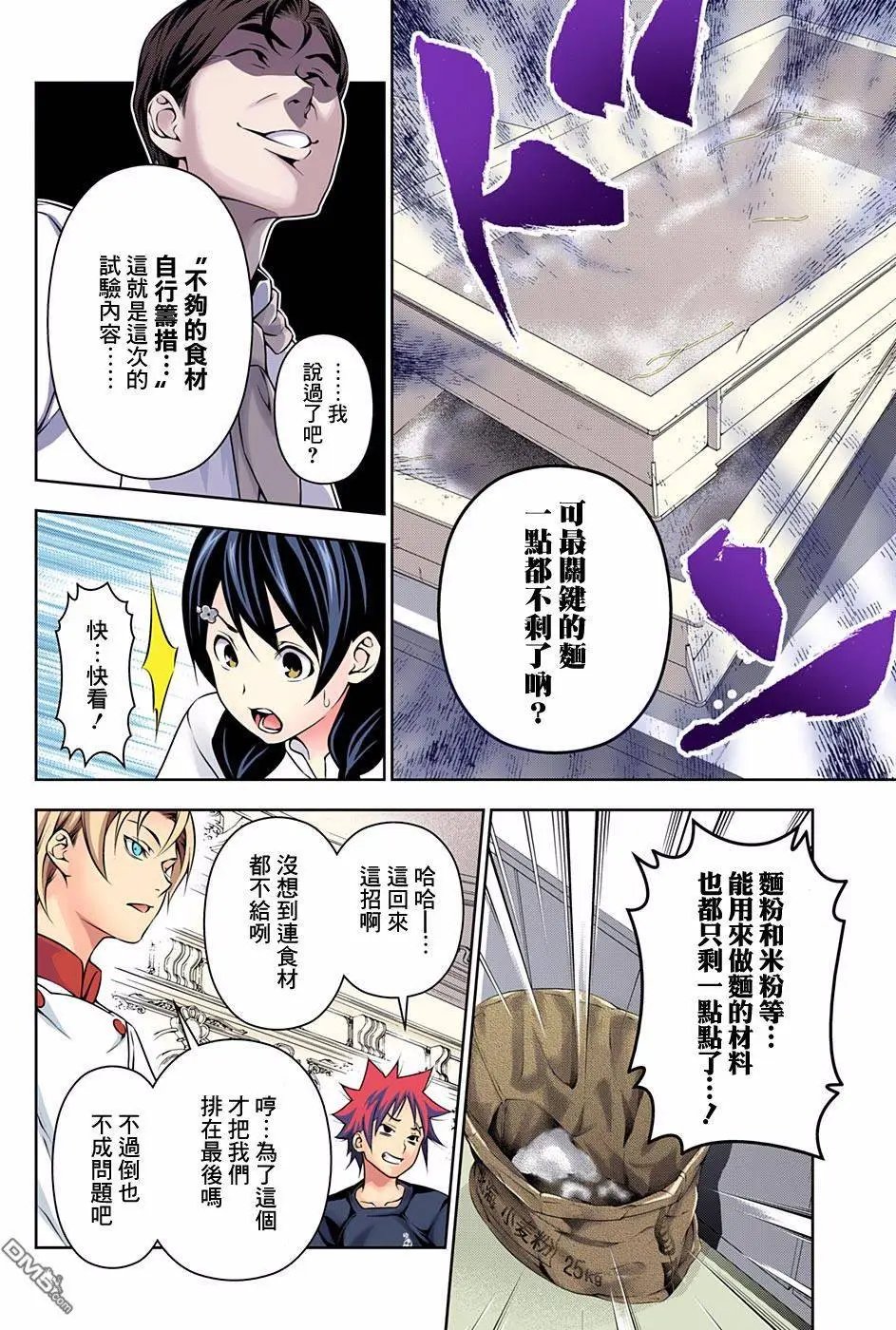 第176回 下雪天的恶作剧