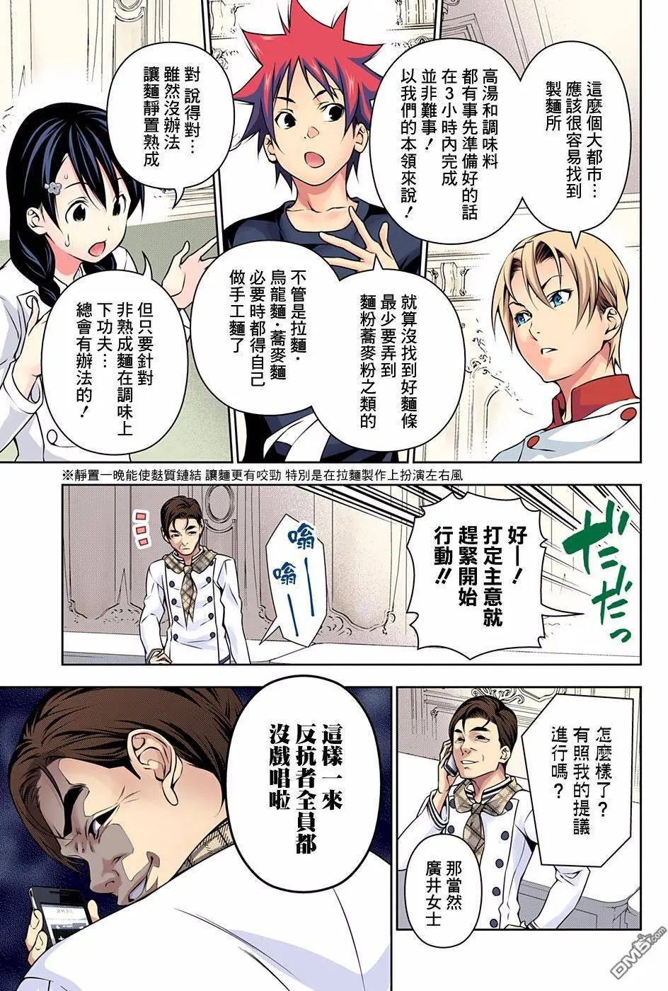 第176回 下雪天的恶作剧