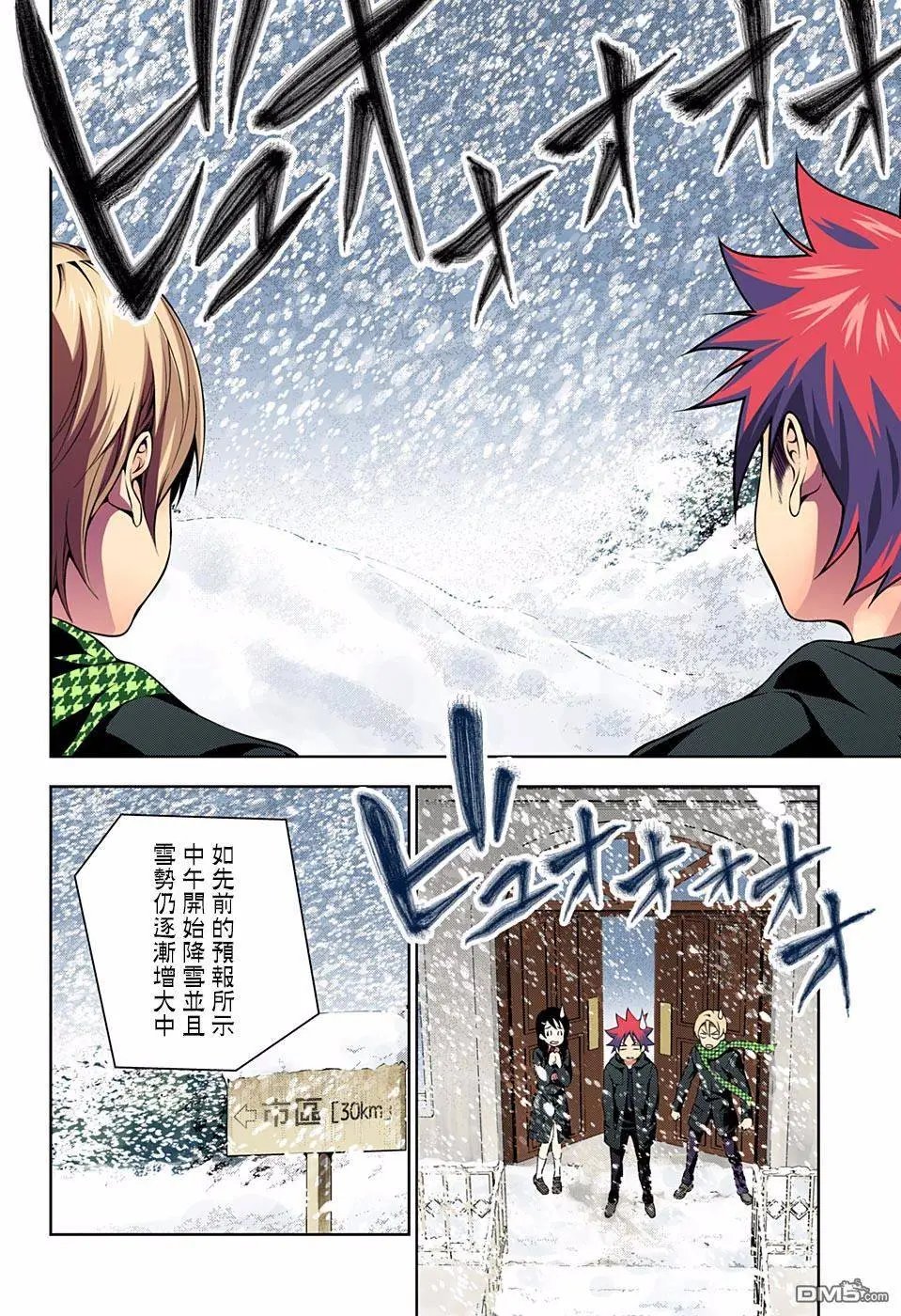 第176回 下雪天的恶作剧