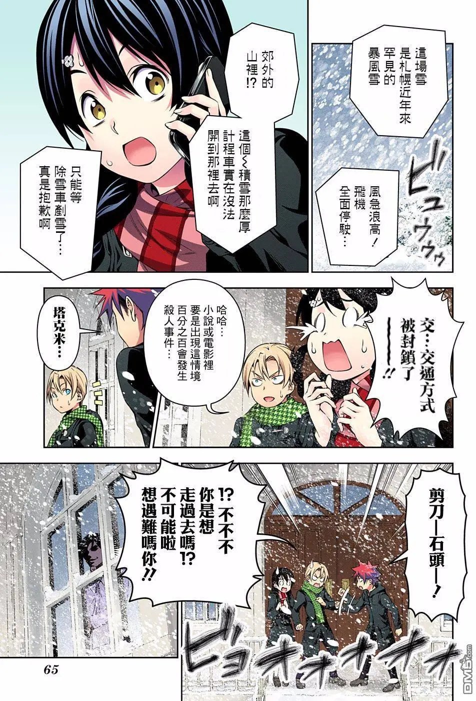 第176回 下雪天的恶作剧