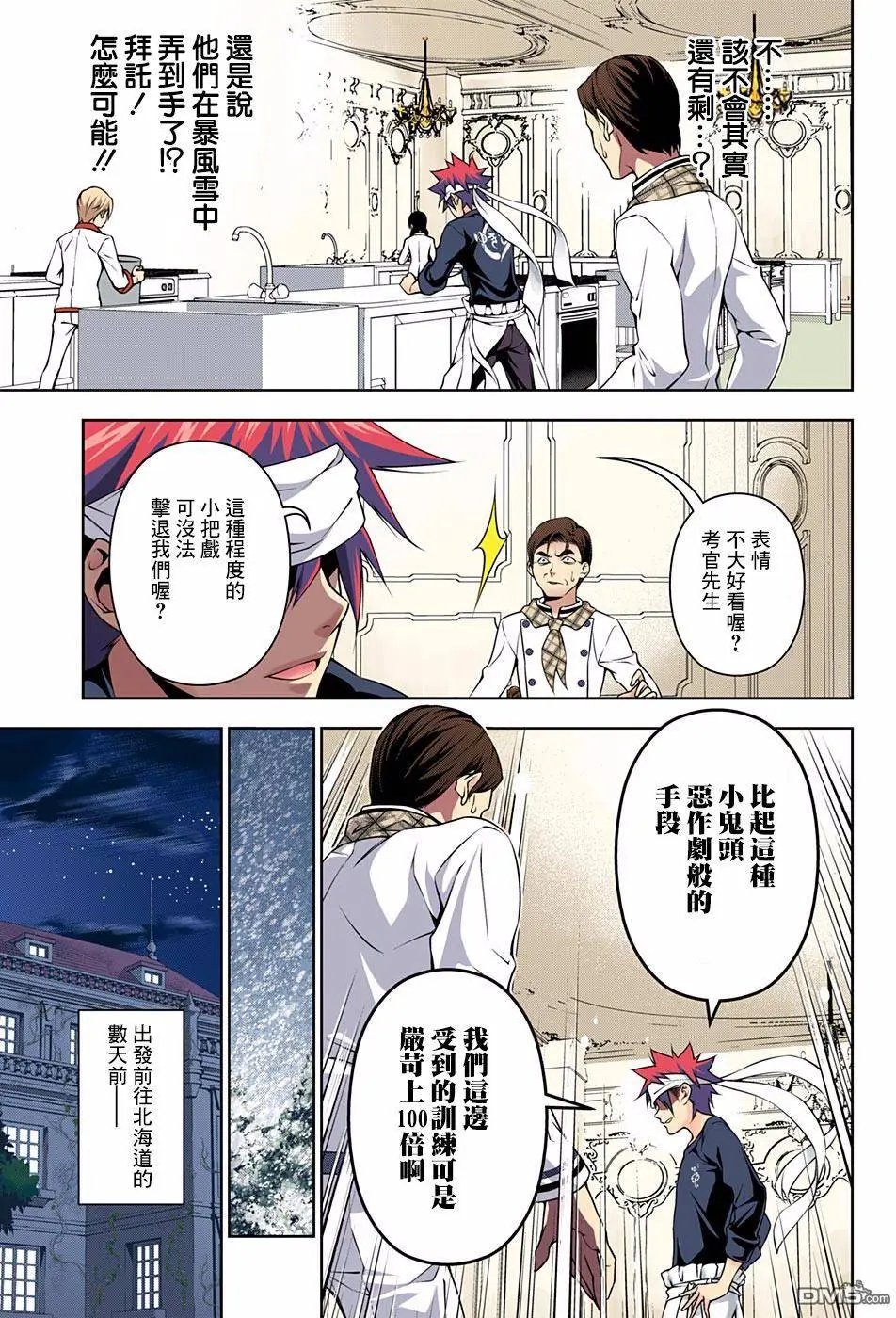 第176回 下雪天的恶作剧
