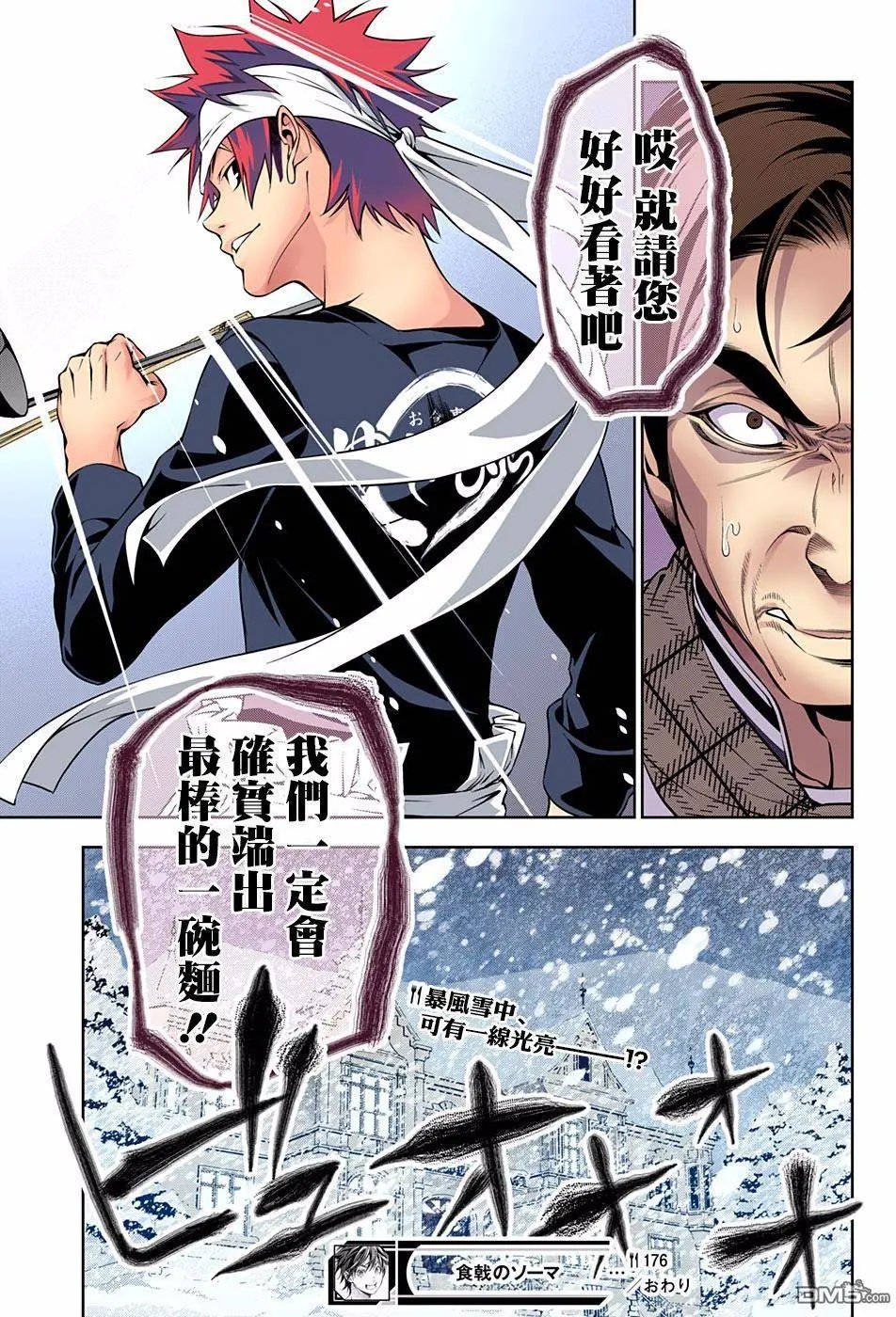 第176回 下雪天的恶作剧