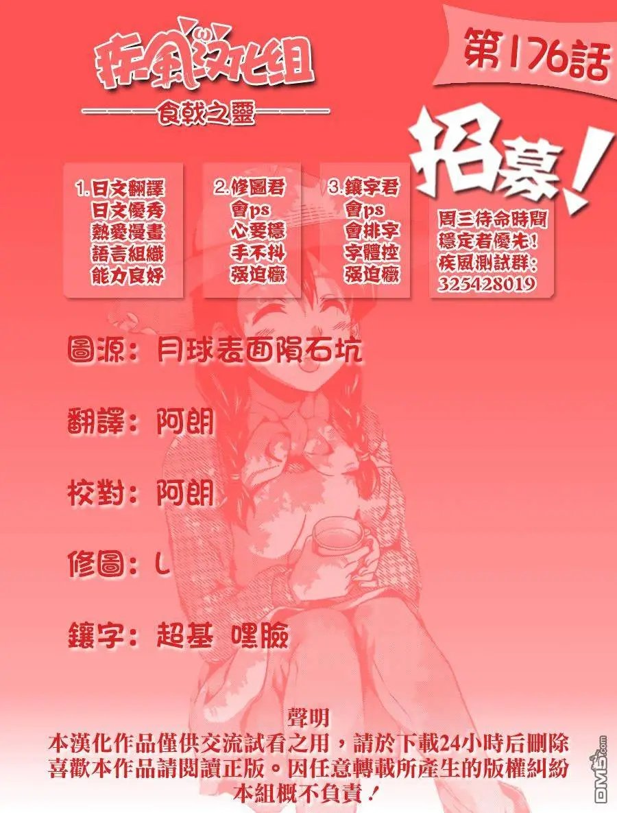 第176回 下雪天的恶作剧