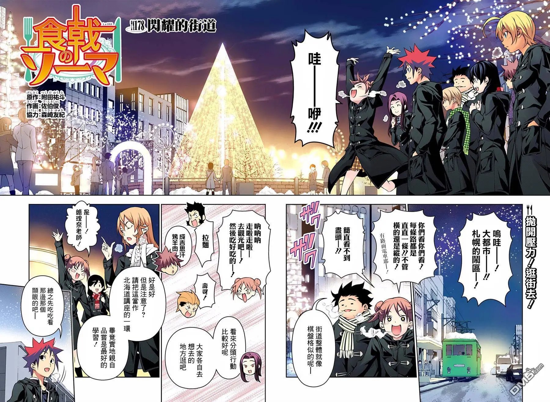 第178回 闪耀的街道