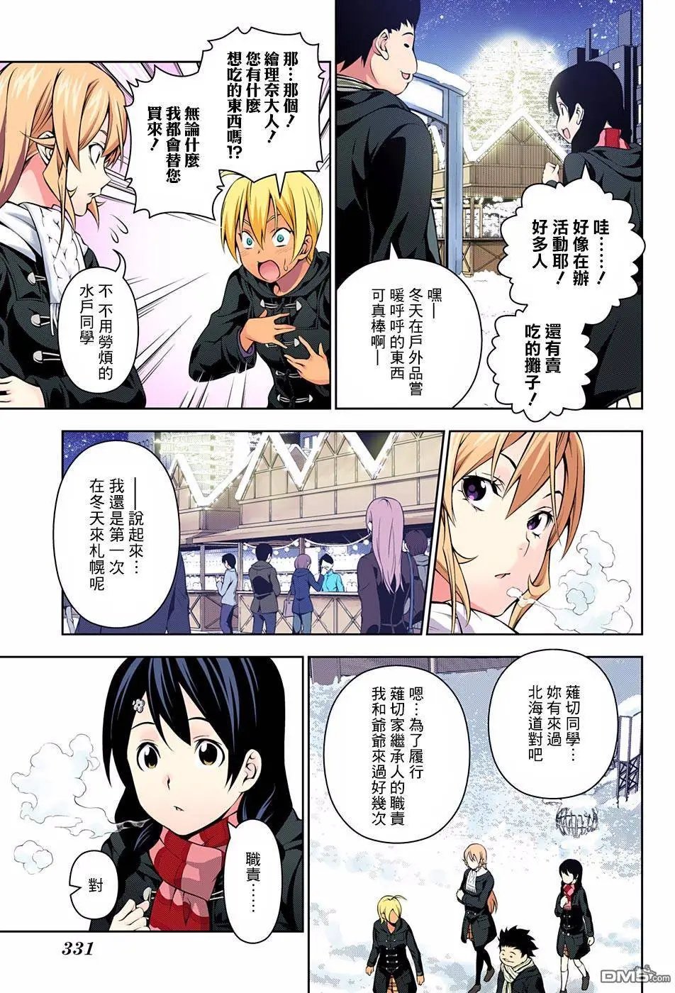 第178回 闪耀的街道