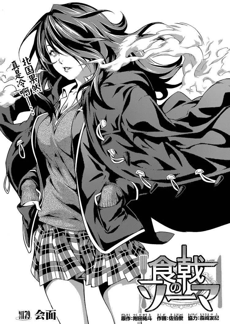 第179回