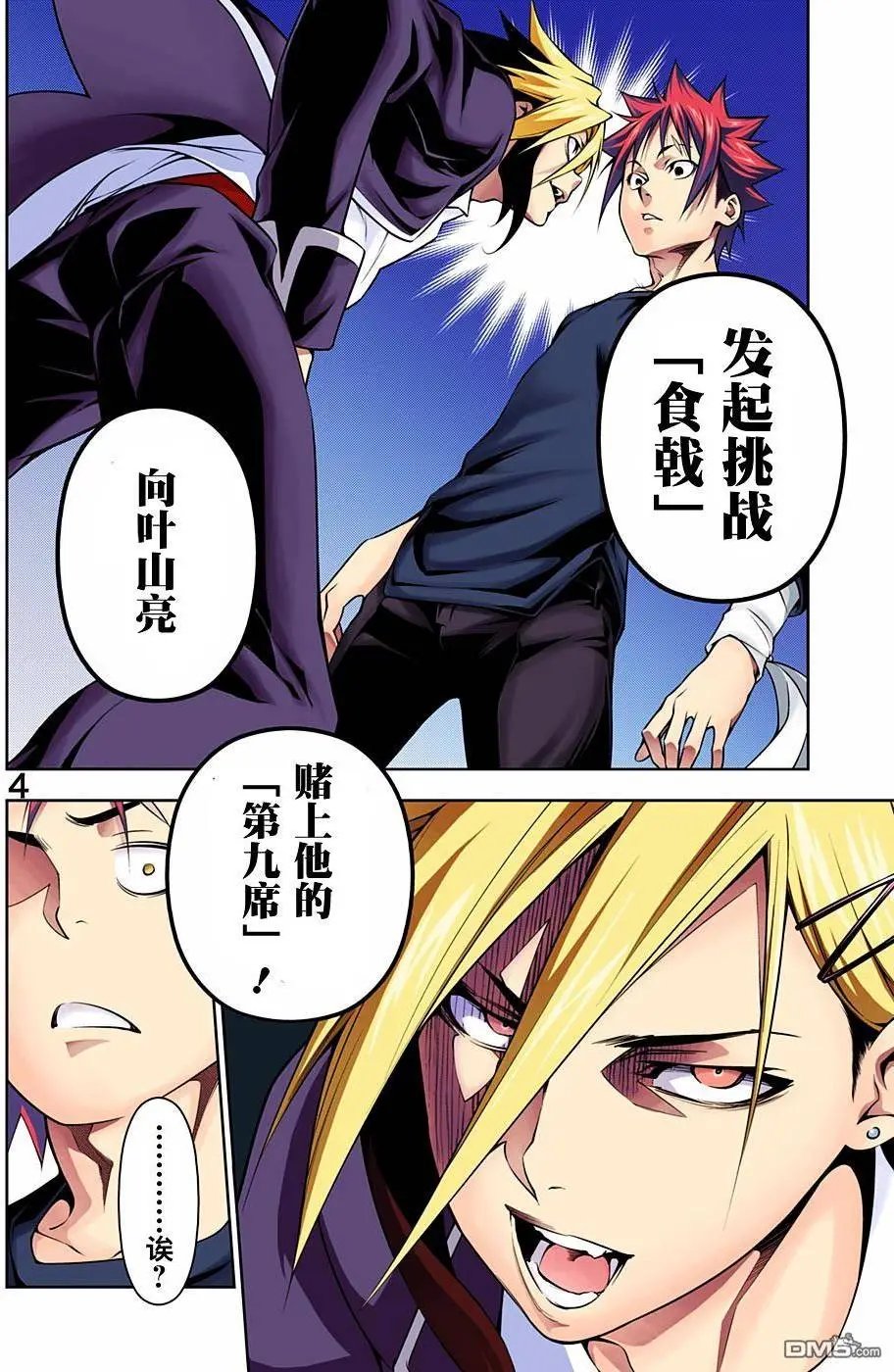 第181回 去把熊肉攻略吧