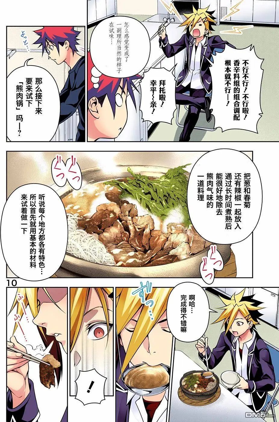 第181回 去把熊肉攻略吧