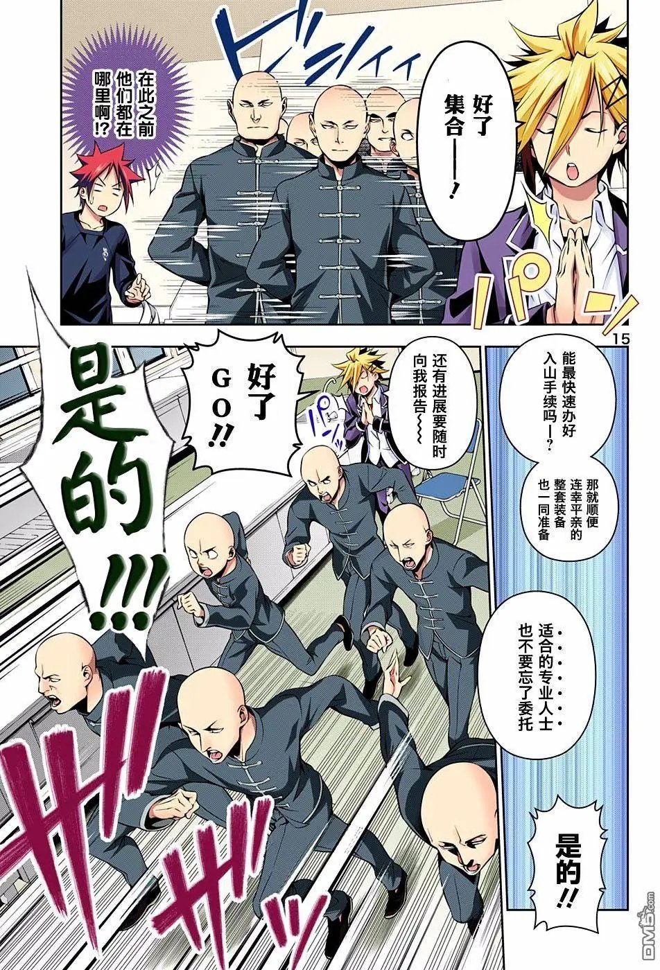 第181回 去把熊肉攻略吧