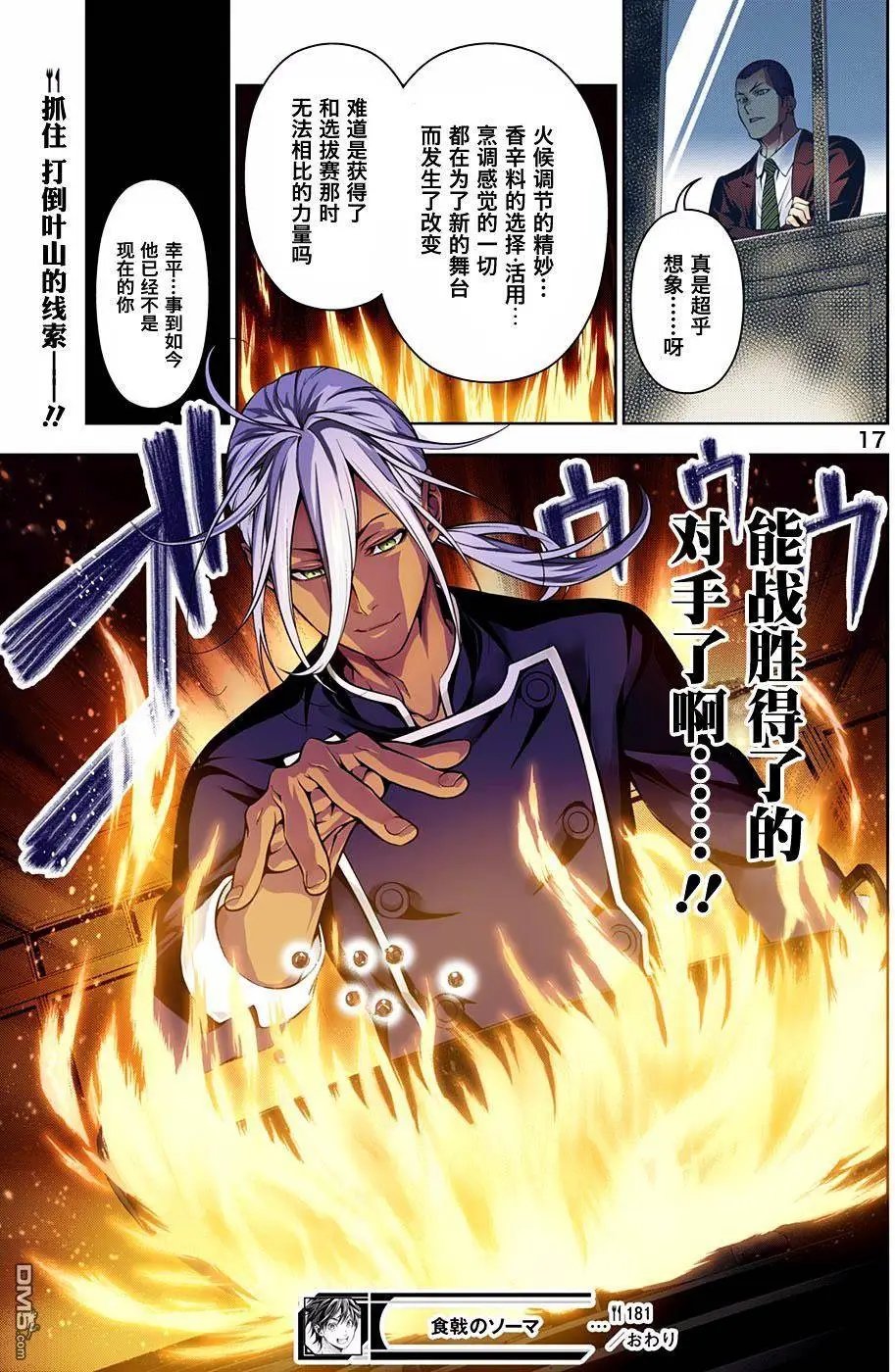第181回 去把熊肉攻略吧