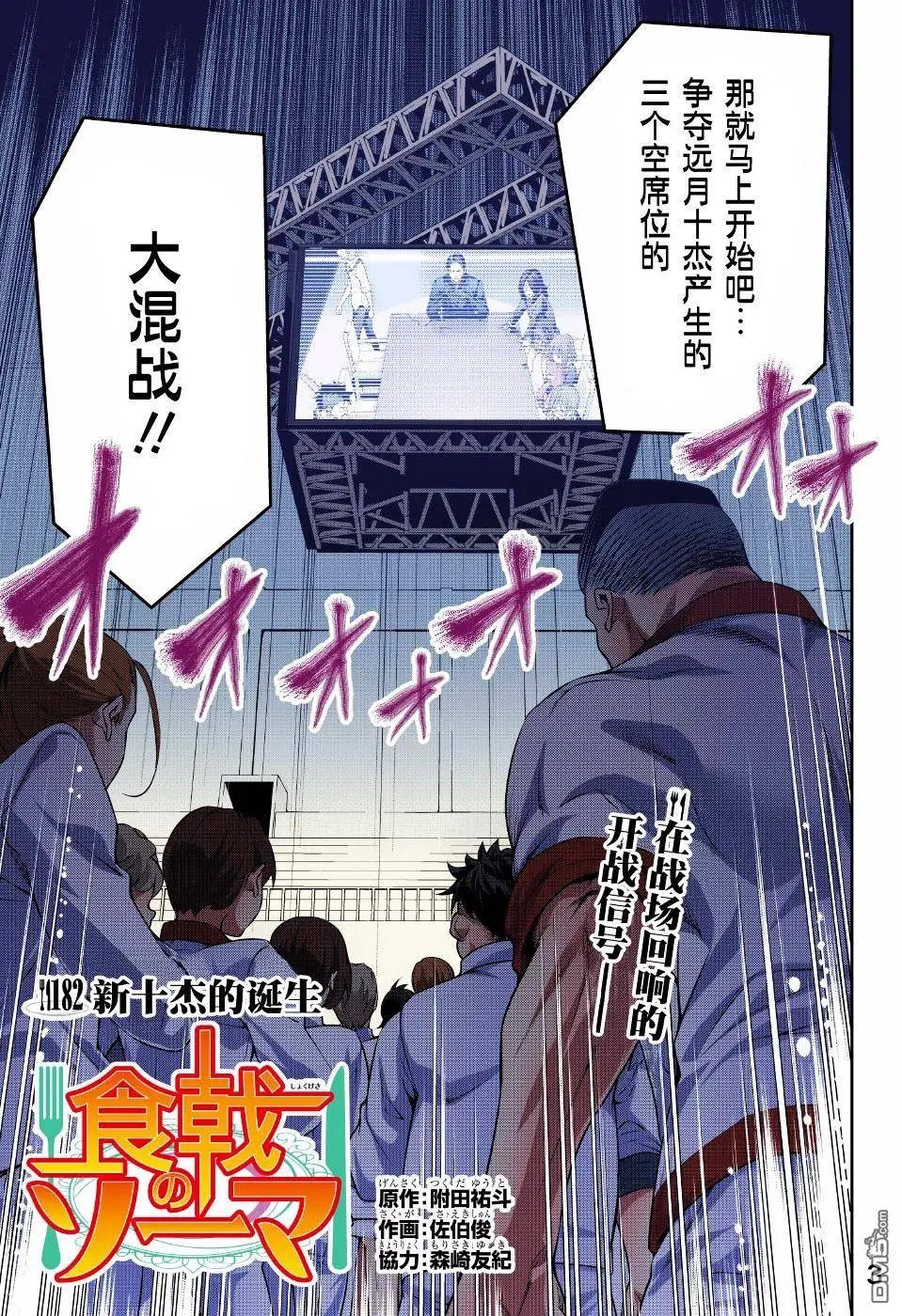 第182回 新十杰的诞生