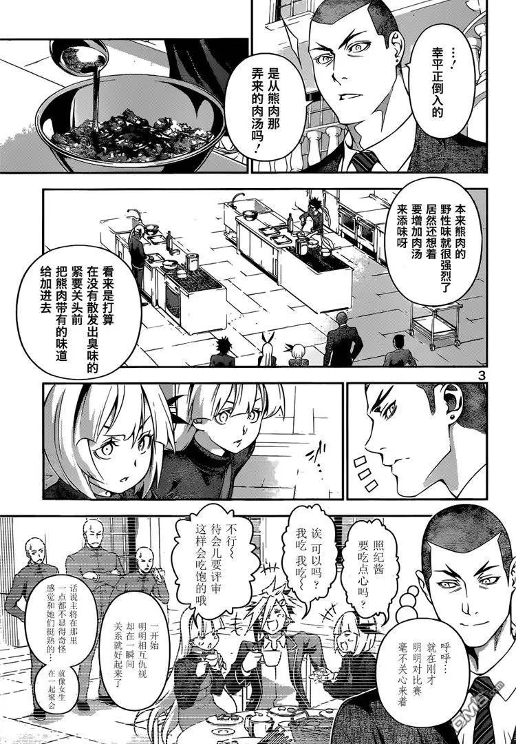 第186回 美味的冒险