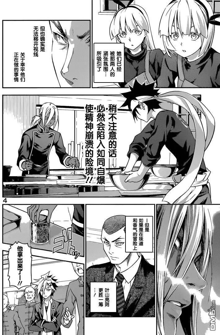 第186回 美味的冒险