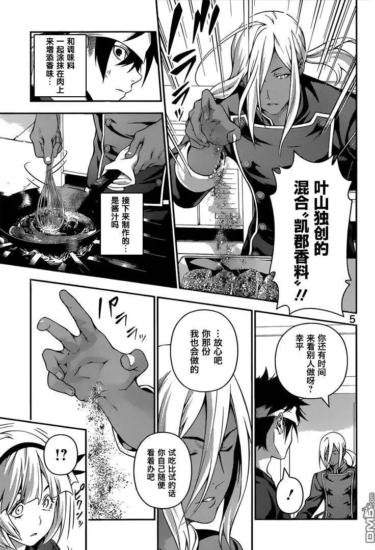 第186回 美味的冒险