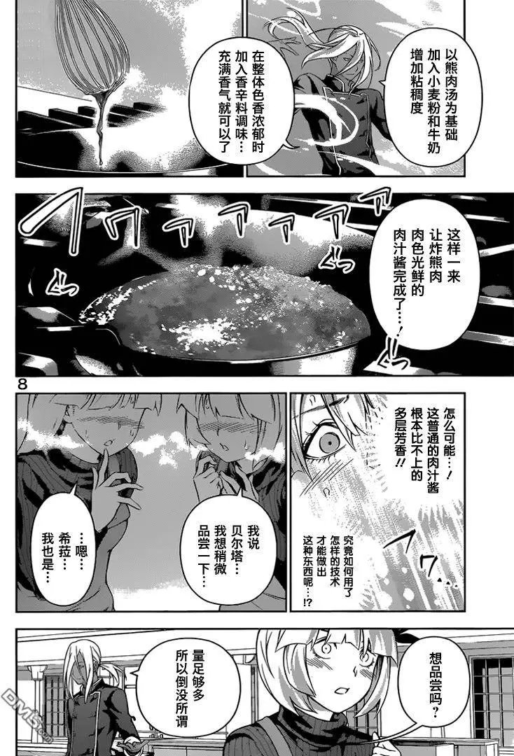 第186回 美味的冒险