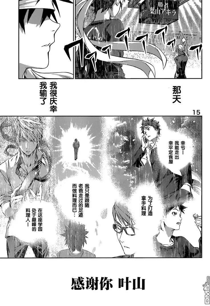 第186回 美味的冒险