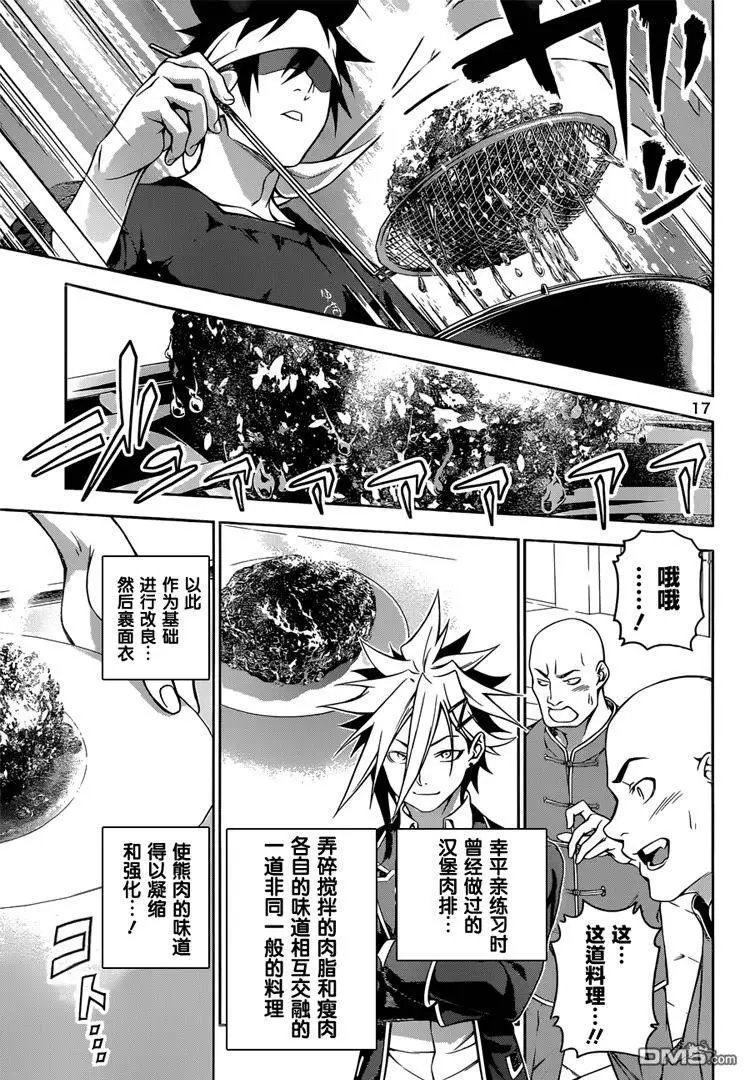 第186回 美味的冒险