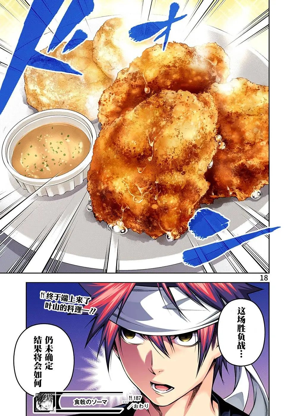 第187回