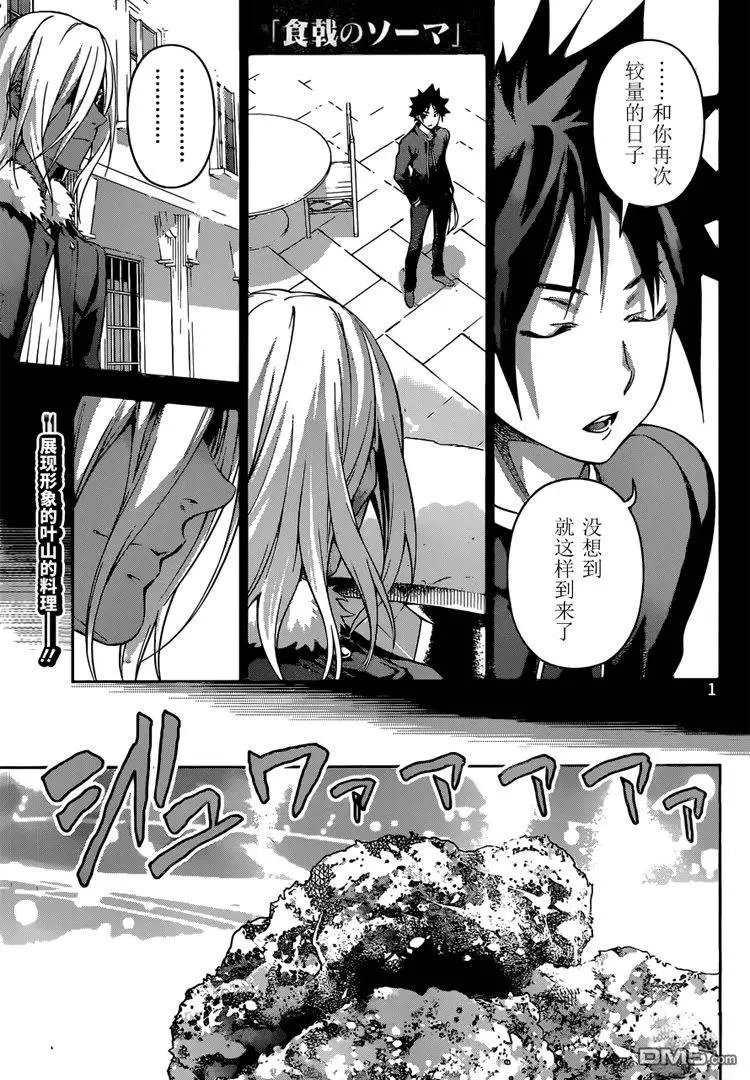 第188回 第一回合