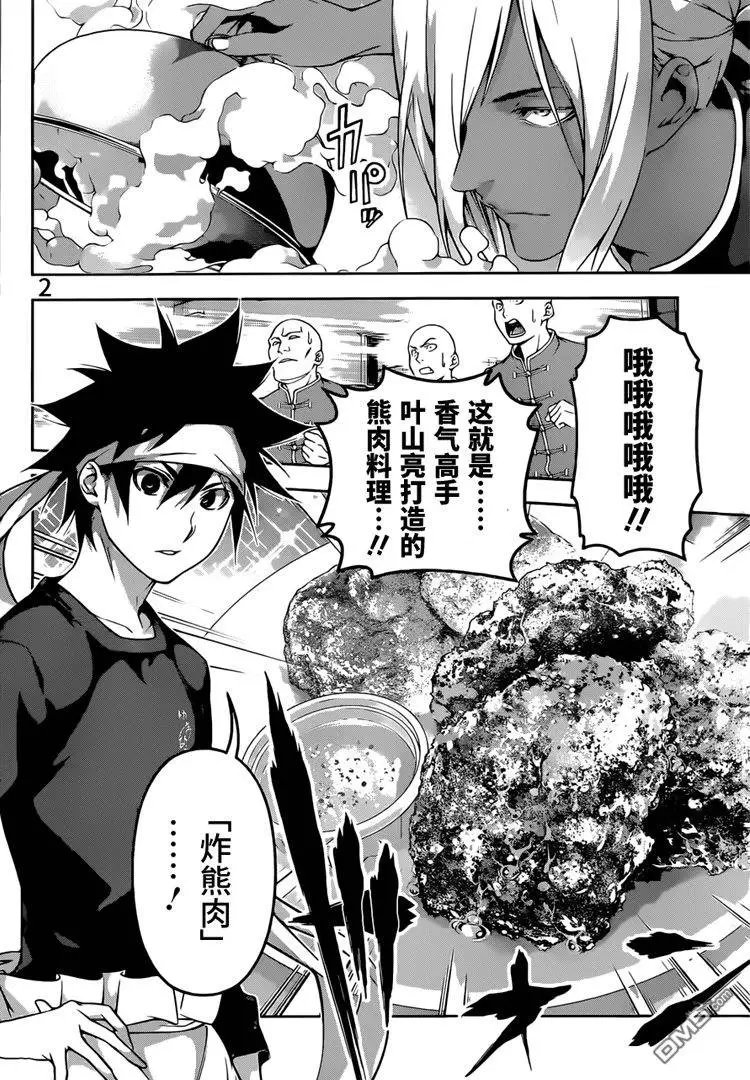 第188回 第一回合