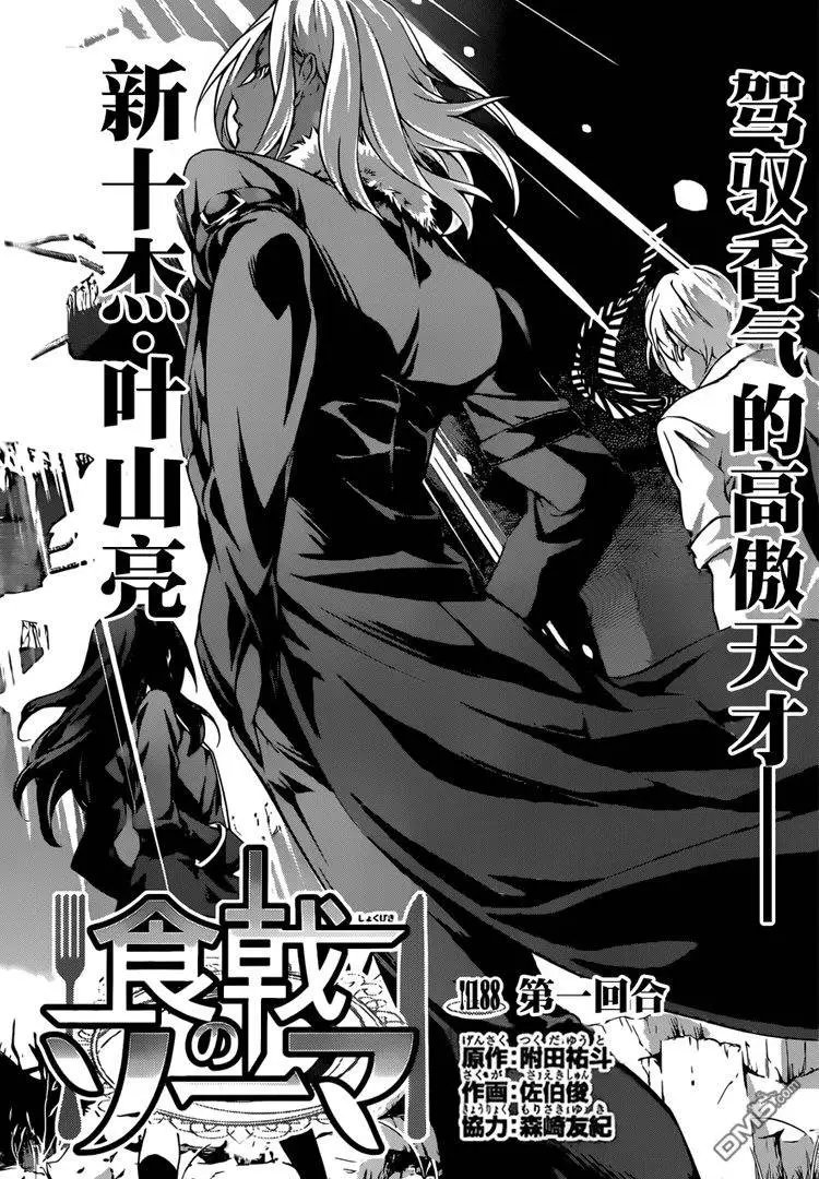 第188回 第一回合