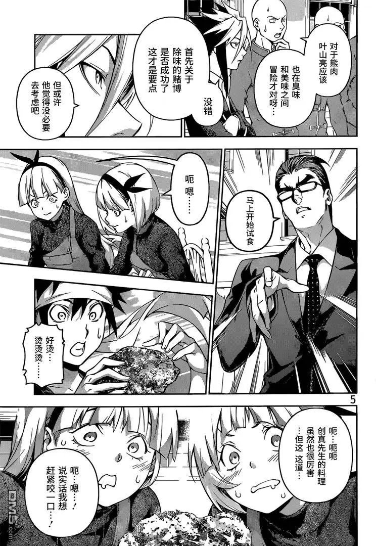 第188回 第一回合