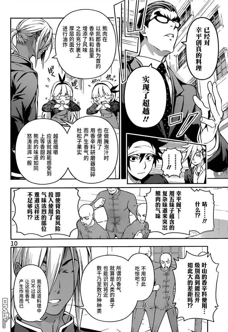 第188回 第一回合