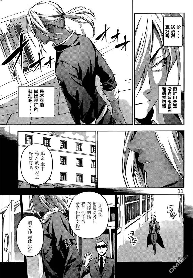 第188回 第一回合