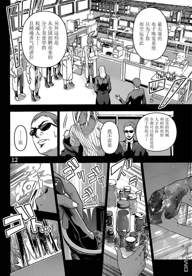第188回 第一回合