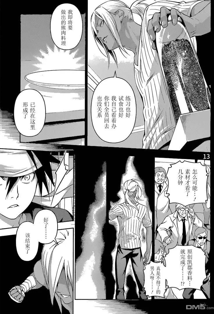第188回 第一回合