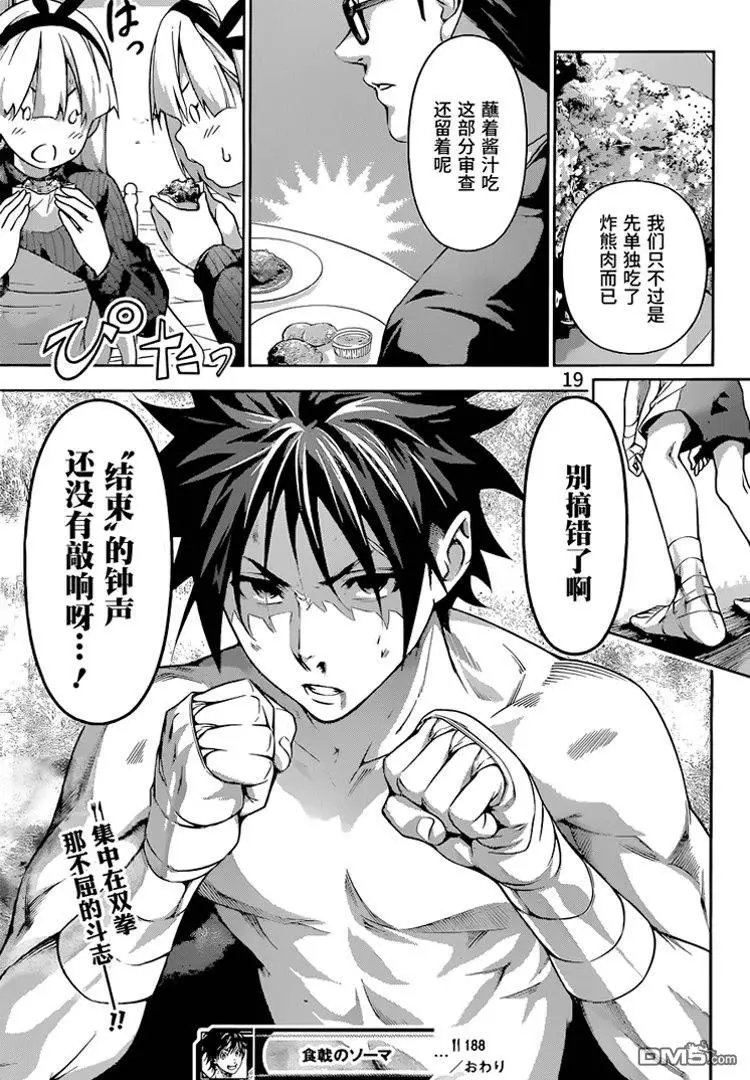 第188回 第一回合