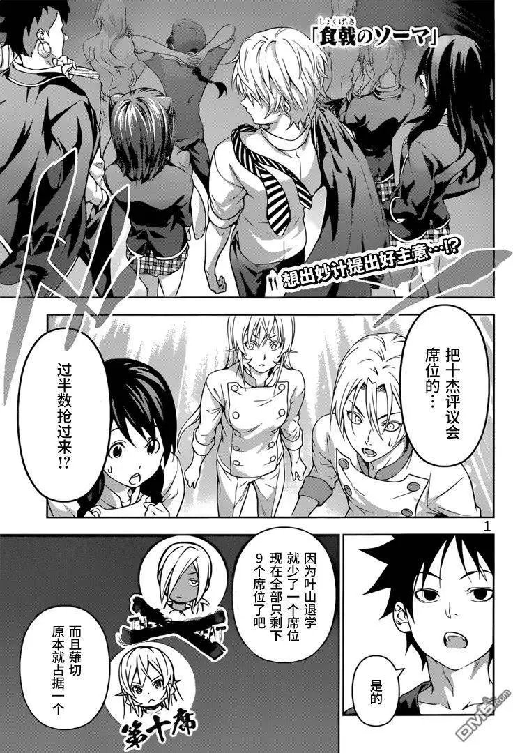 第193回 宣战布告