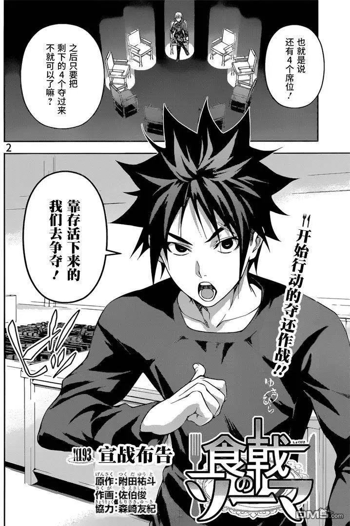 第193回 宣战布告