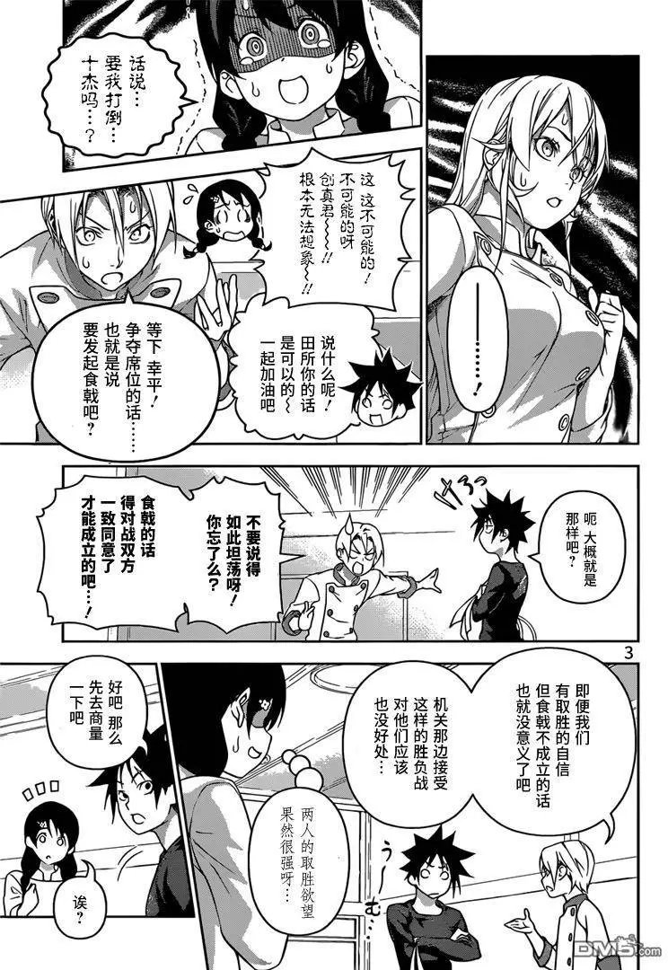 第193回 宣战布告