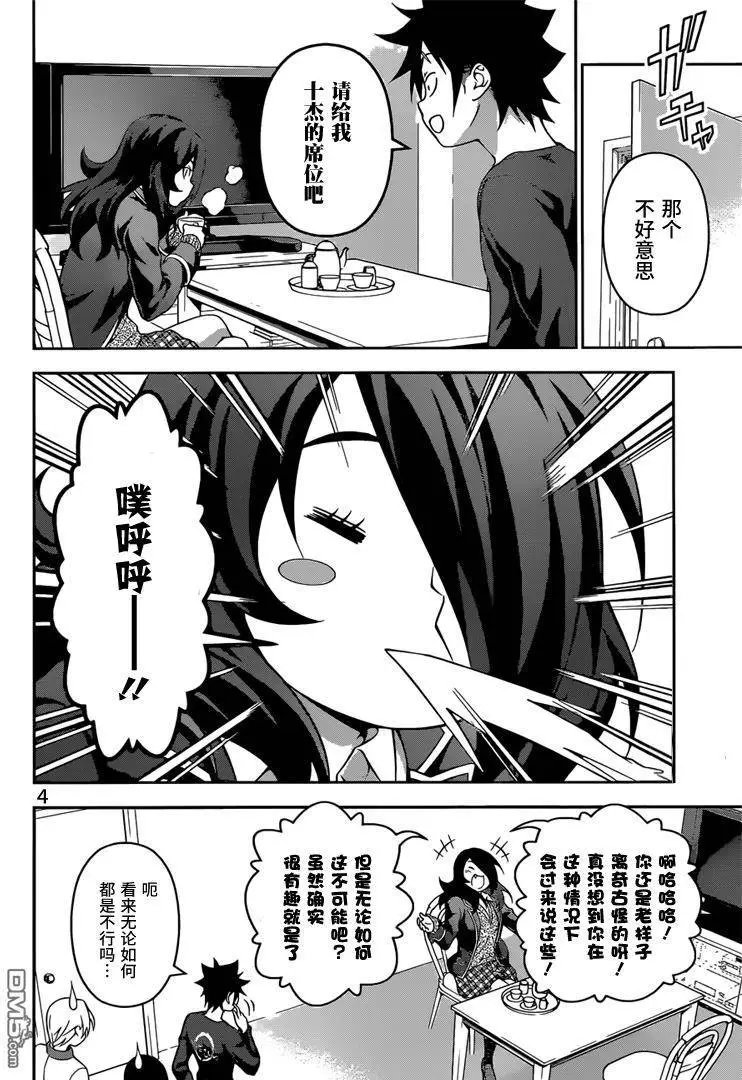 第193回 宣战布告
