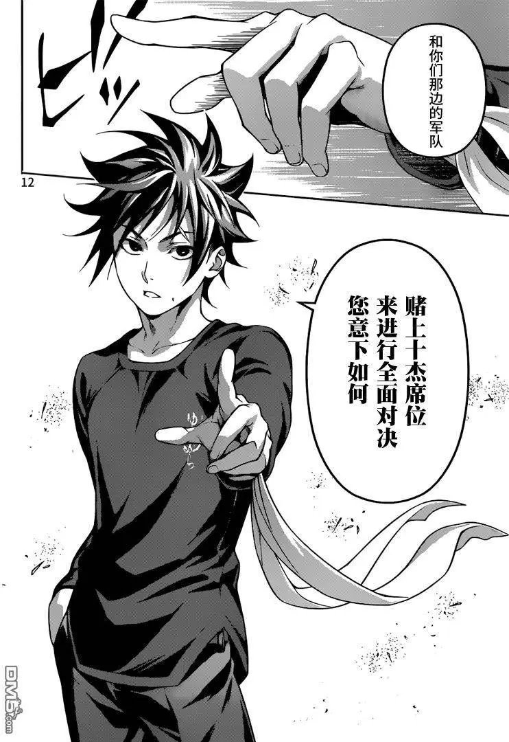 第193回 宣战布告