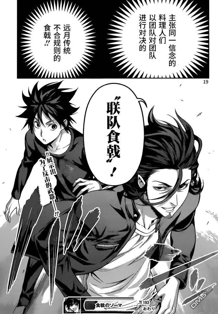 第193回 宣战布告