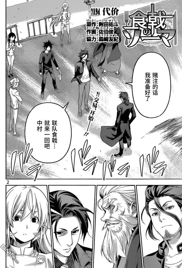 第194回 代价