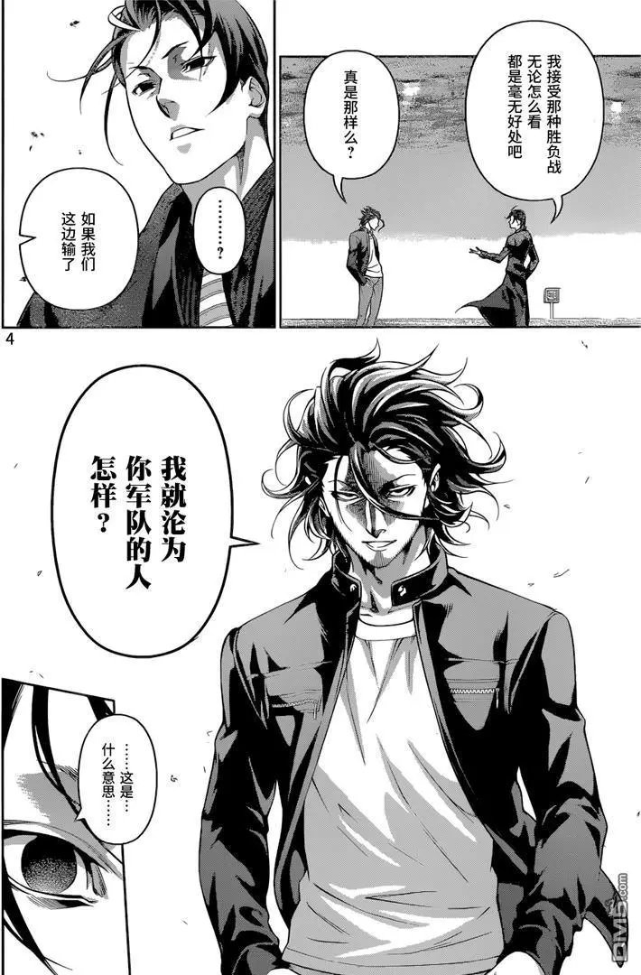 第194回 代价