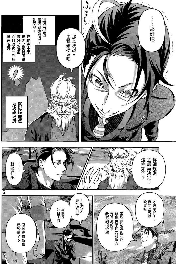 第194回 代价